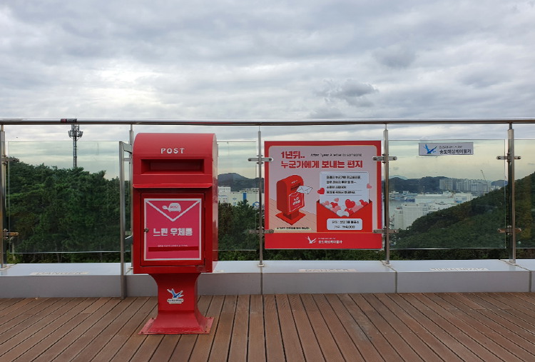 송도 케이블카 느린우체통