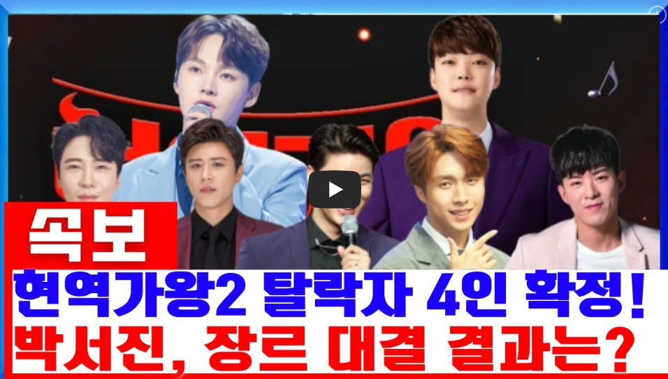 현역가왕2