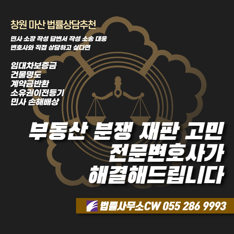 창원법원임대차소송