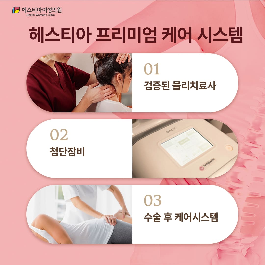 검증된 효과와 체계적 그리고 전문적인 프리미엄 케어