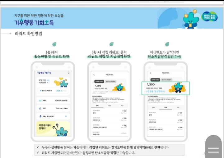 경기도 기후행동 기회소득 신청방법