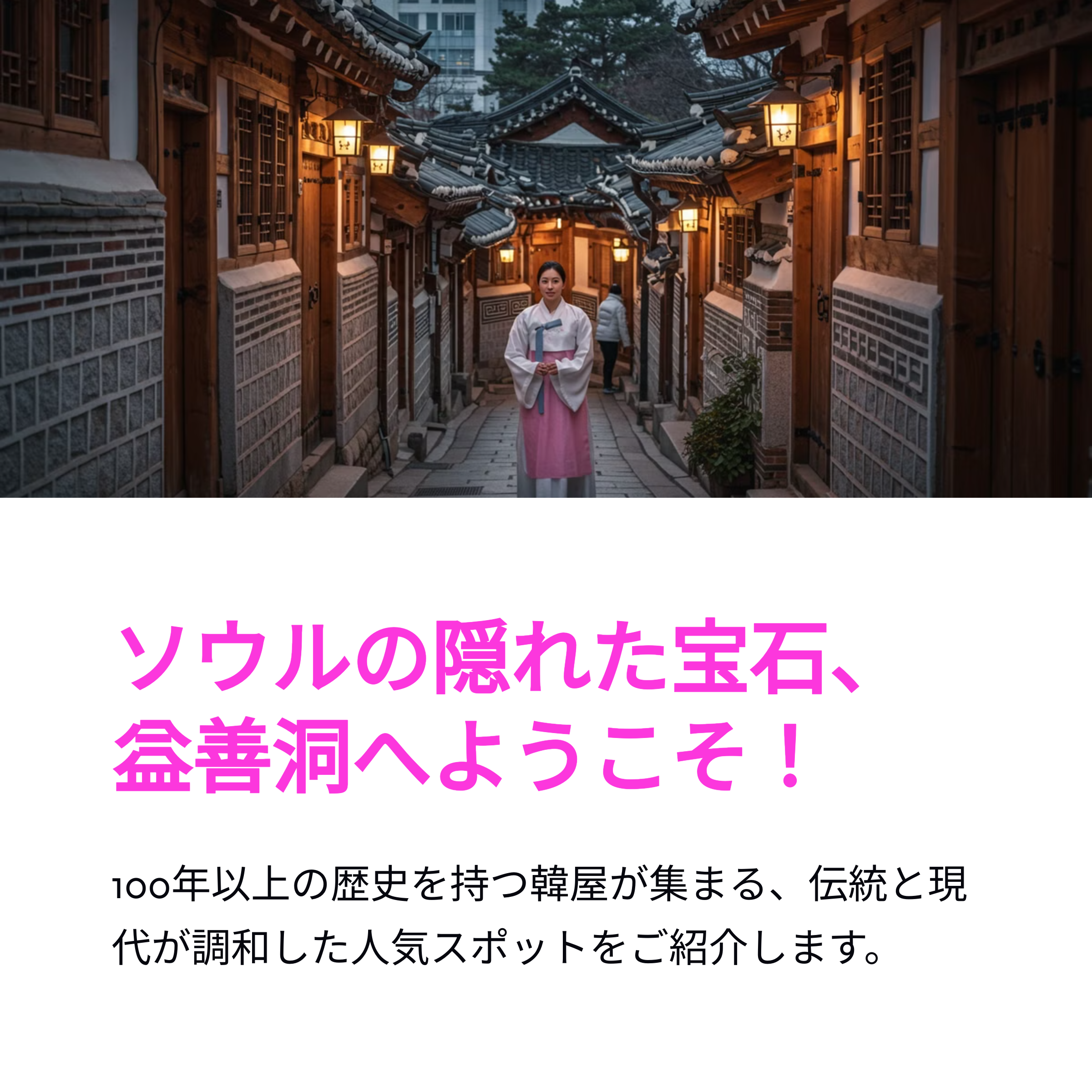 益善洞(イクソンドン)で行くべき場所TOP 8 ここは絶対に行くべき!