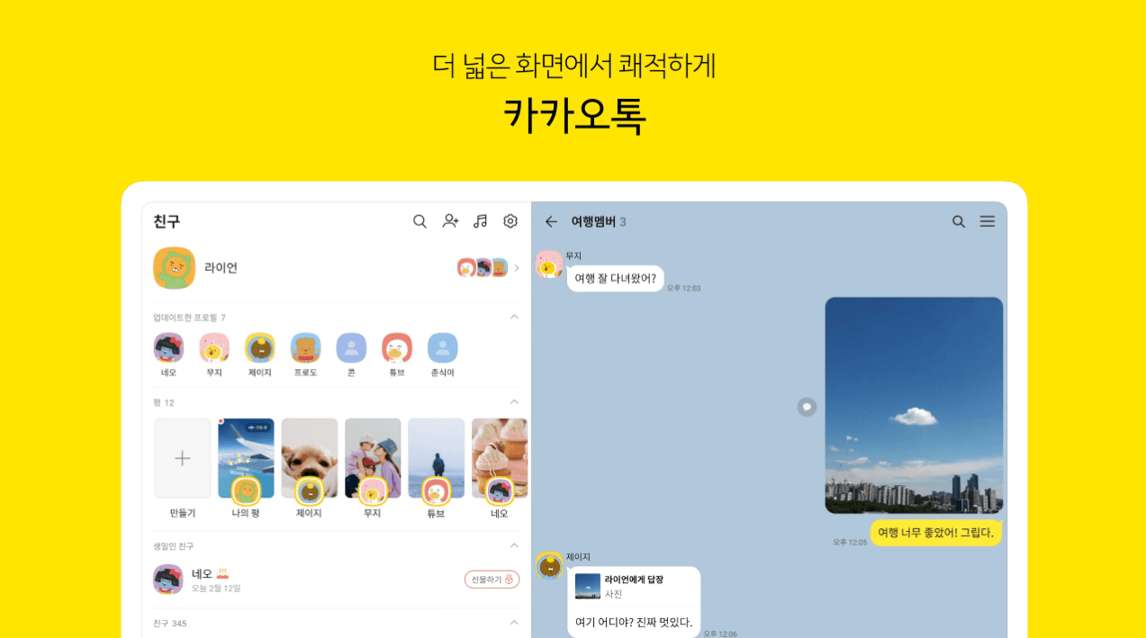 카카오톡 PC 다운로드