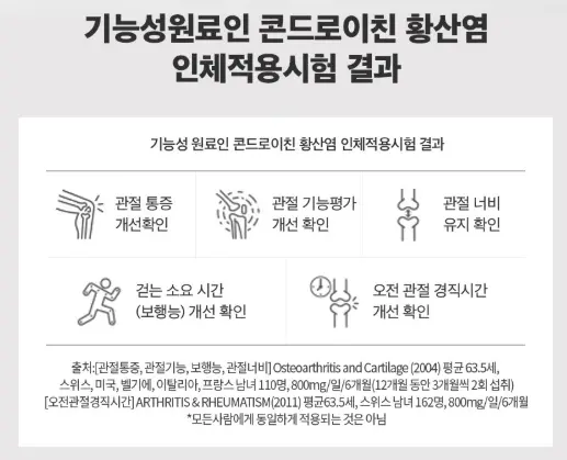 노인 무릎,관절 통증 완화엔 주영엔에스 관절엔 콘드로이친 1200 효능, 복용법, 후기 총정리