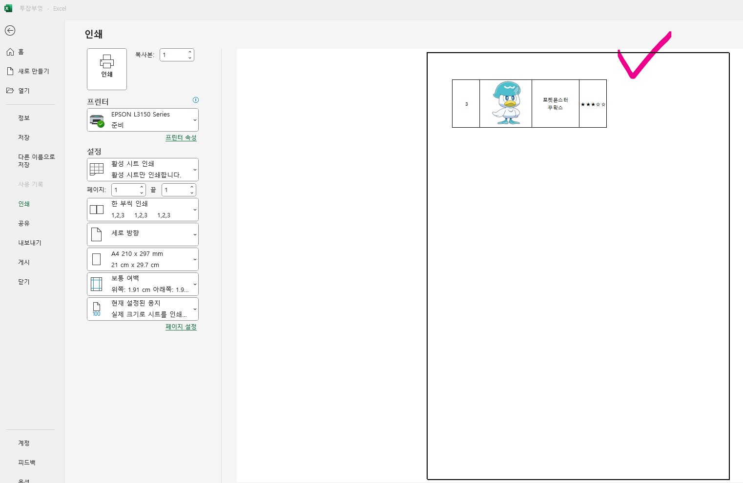 엑셀 인쇄영역 설정과 해제하기