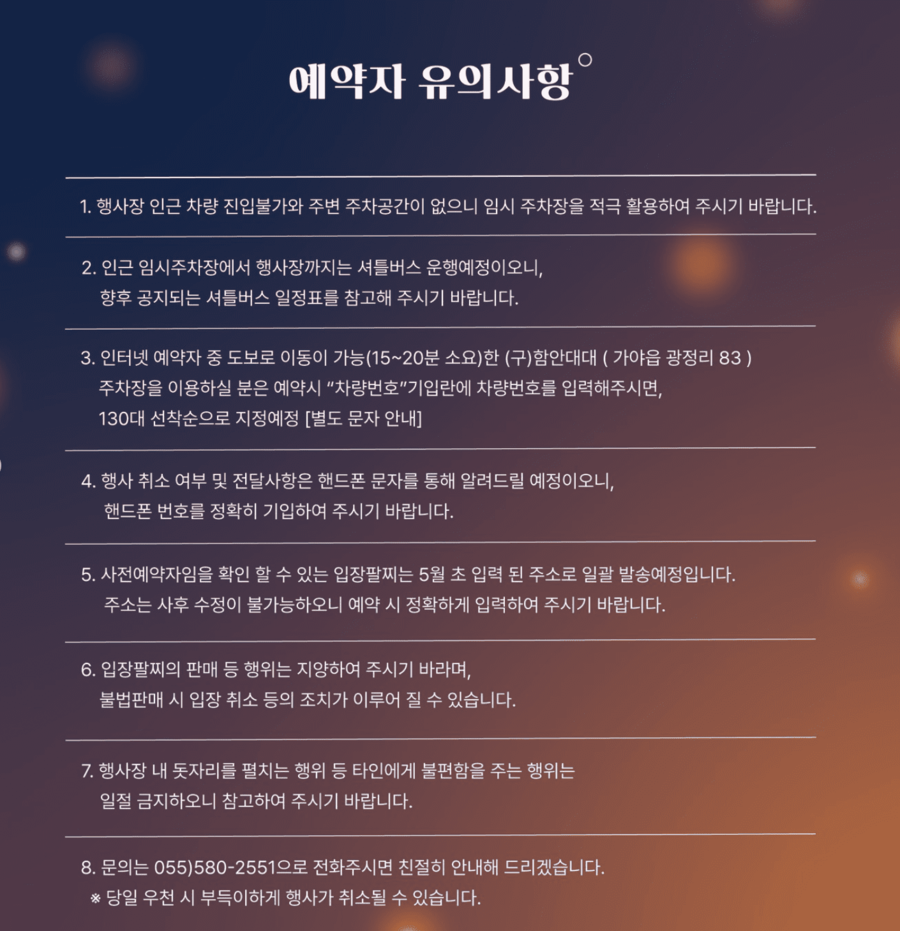 함안 낙화놀이 예약 일정 주차 최신정보