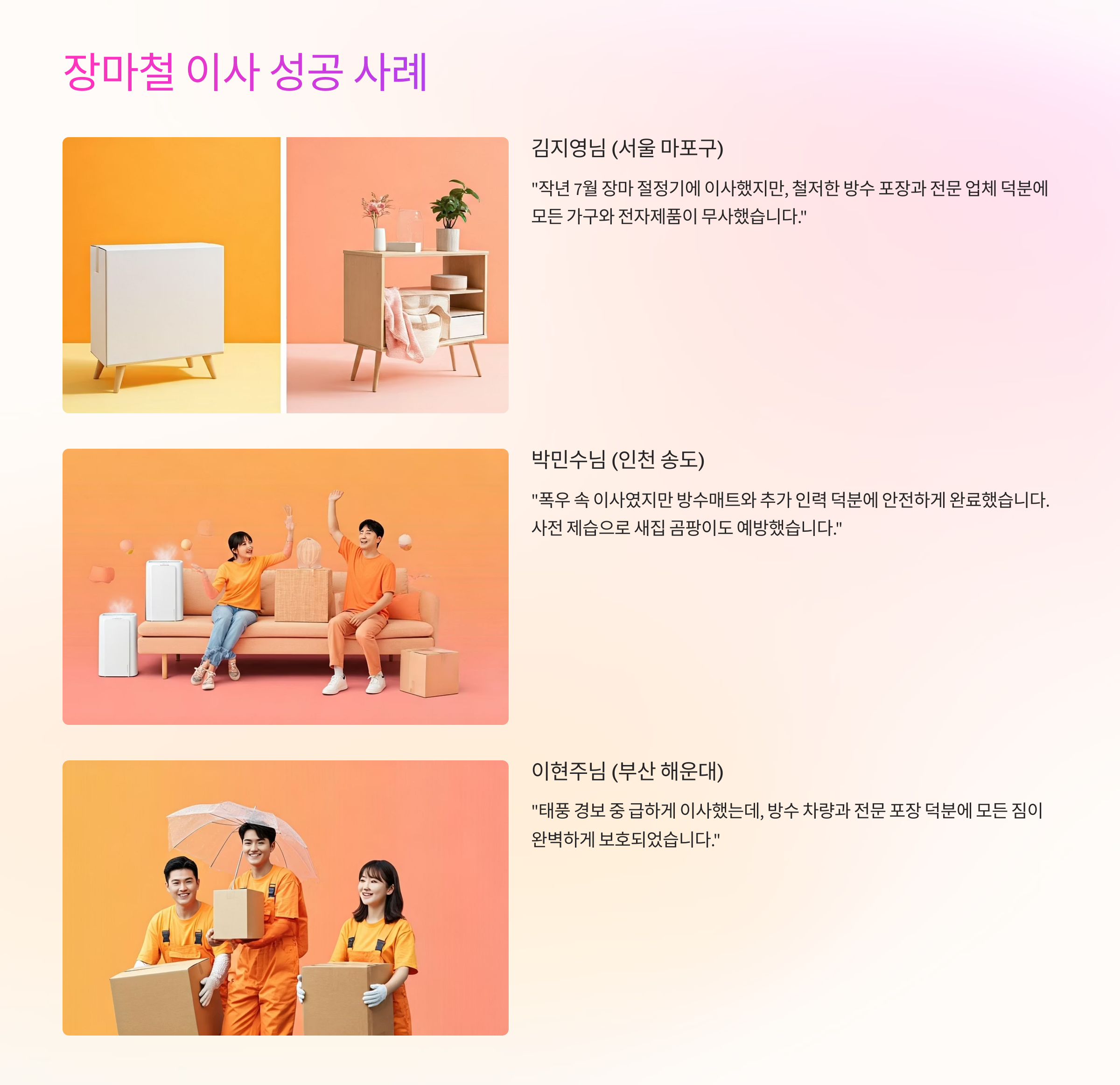 장마철 이사 사례