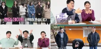 랜덤데이트 준비물이 필요 없는 간단한 아이스브레이킹 게임_1