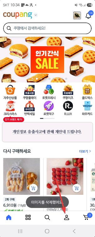 내 쿠팡 계정 로그인 기록 확인하고 로그아웃 시키는 방법