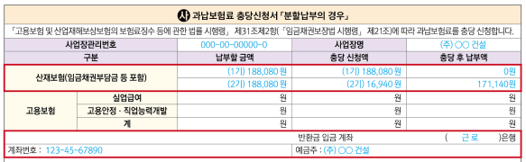 과납 보험료 충당 신청서(분할납부)