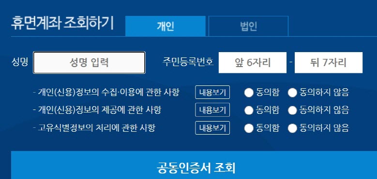 휴면예금 찾기