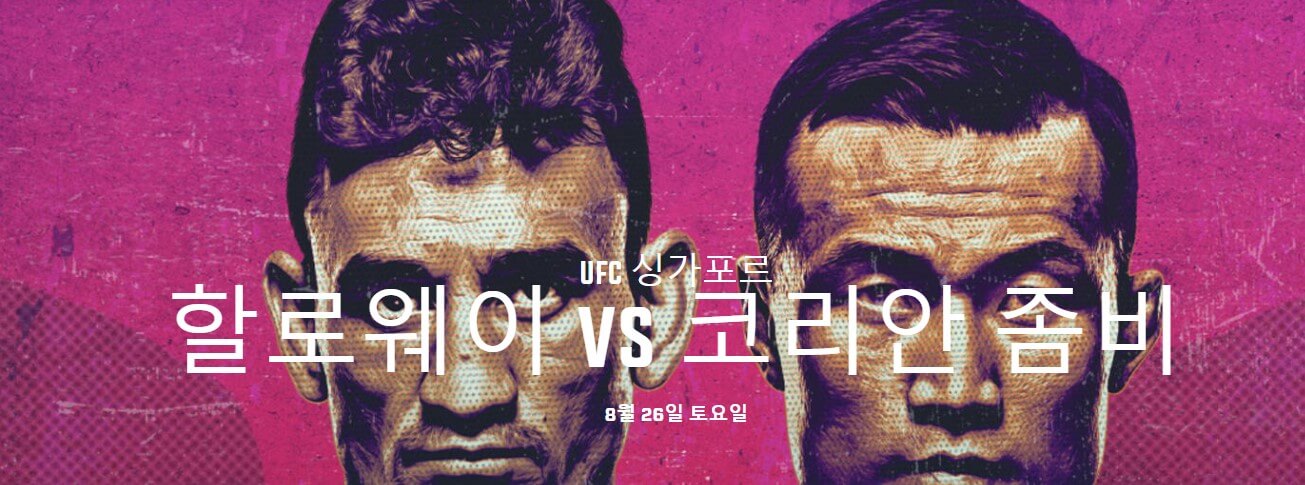 정찬성 할로웨이 중계 정찬성 경기일정 정찬성 경기시간
정찬성 할로웨이 경기 실시간