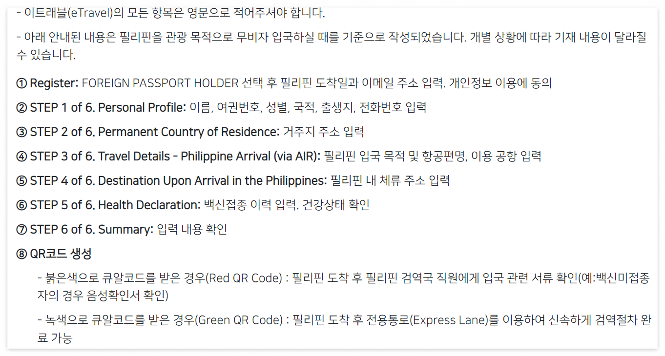 이트래블 등록방법