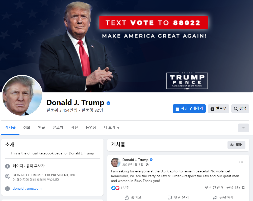 트럼프 전 미국대통령 페이스북 페이지