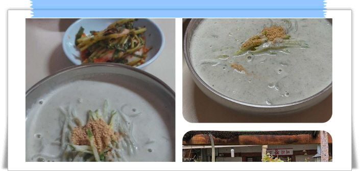 전현무계획2 당진 쑥콩국수 후기