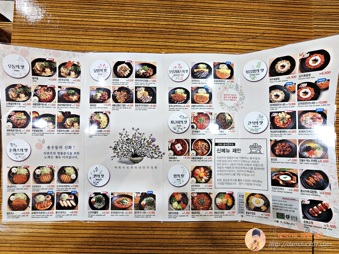 용우동 메뉴