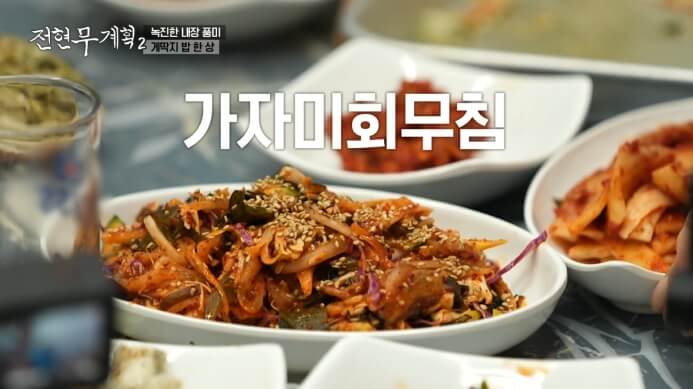 가자미회무침