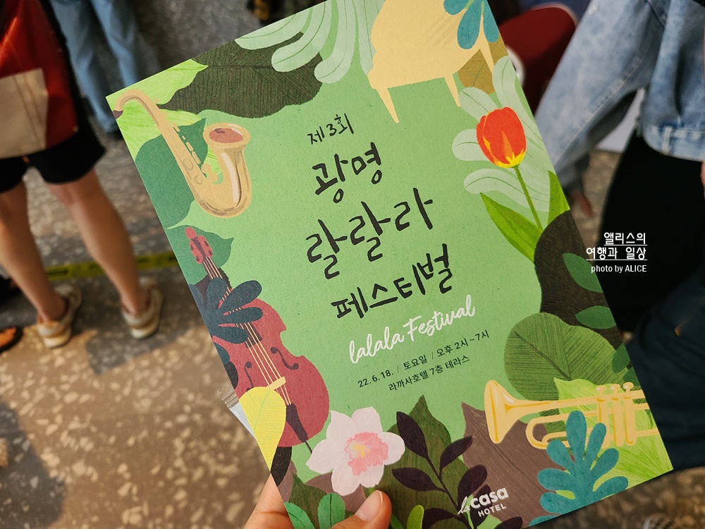 라까사호텔 광명 제 3회 랄랄라 페스티벌, 와인 한잔에 감미로운 재즈 선율 + 키즈풀패키지 이벤트(~2022.08.28)