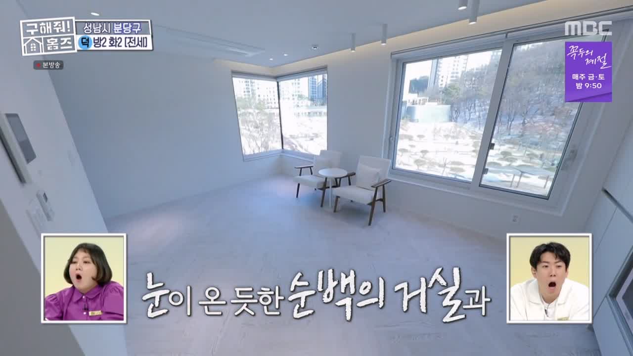 구해줘홈즈 성남시 분당구 대장동 <이 집이 안 될 턱이 있나> 매물 가격 및 구조 인테리어 리모델링 최종선택 소개 다시보기