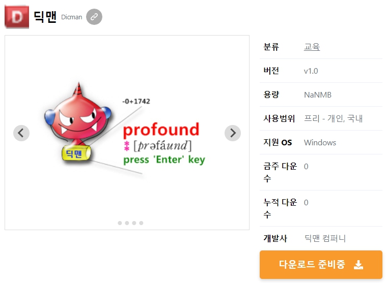 딕맨