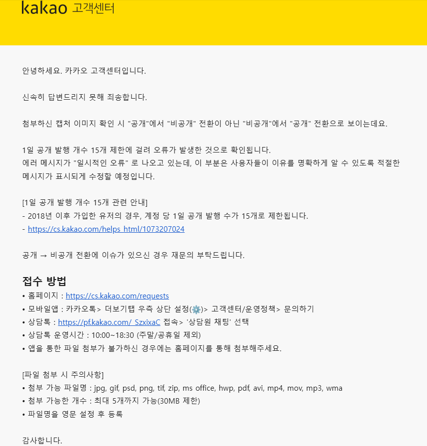 카카오답변