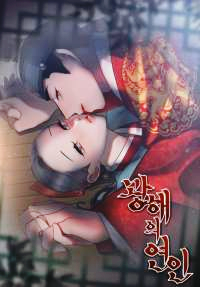 광해의 연인 이미지