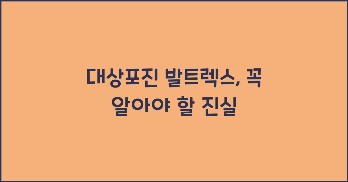 대상포진 발트렉스