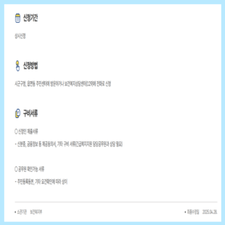 2025 생계급여 지원 완벽정리! 지금 꼭 알아야 할 신청방법