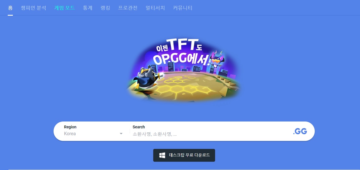 롤전적검색OP