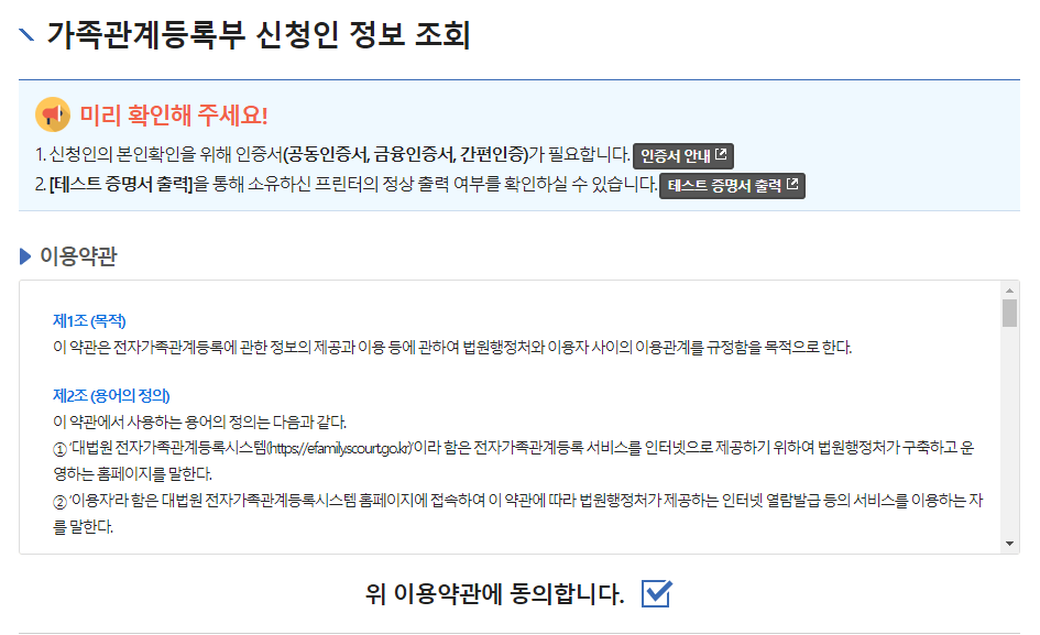 가족관계등록부 신청인 정보조회