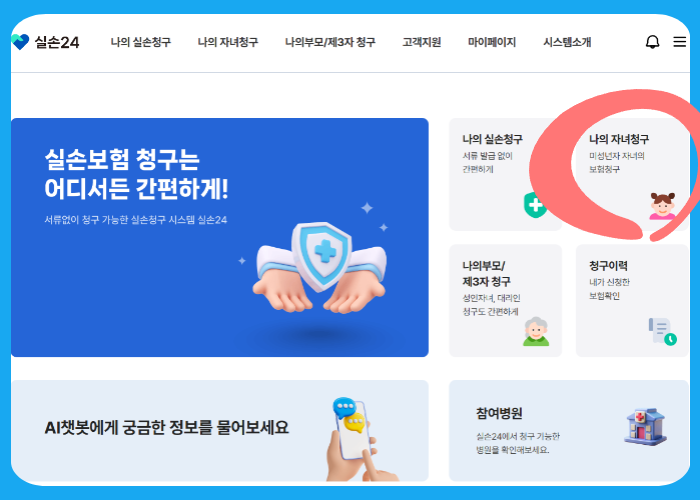 실손24