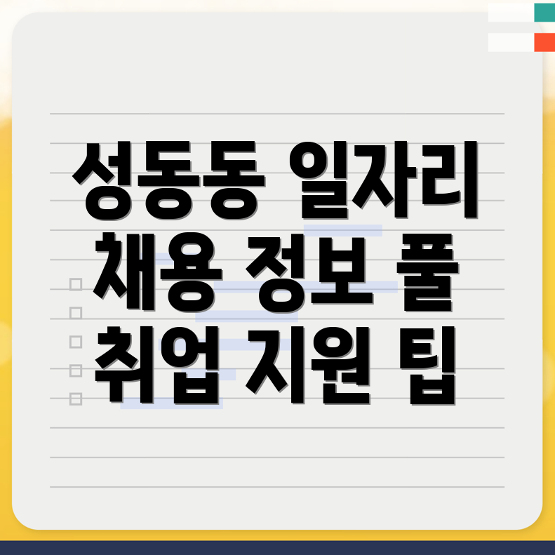 상주시 성동동 일자리