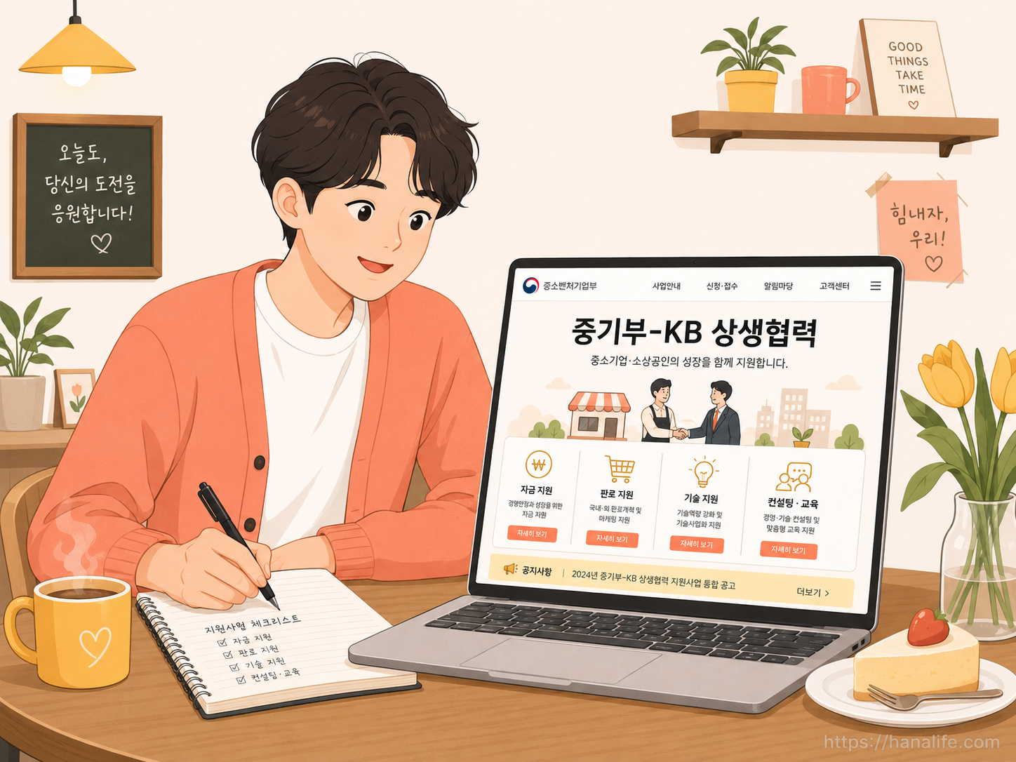 중기부와 KB금융이 손을 잡고 중소기업 및 소상공인을 위한 100억원 상생협력 자금 유통망을 구축하는 정책 협약 인포그래픽