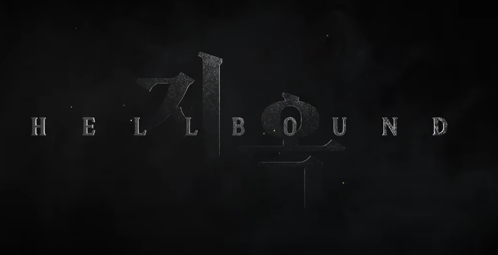 사진 - 넷플릭스 지옥2 캡처3