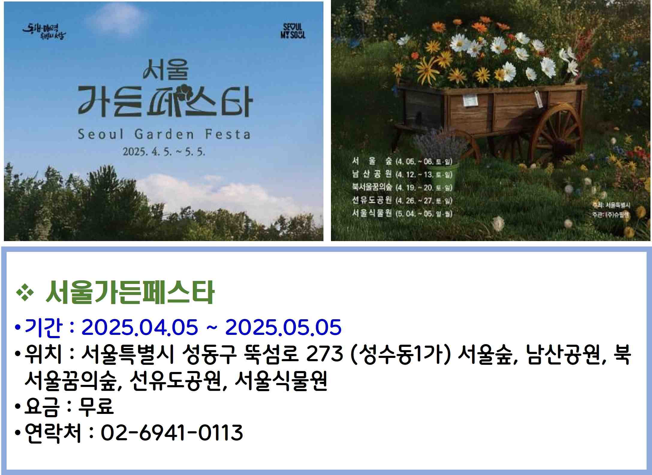 서울가든페스타