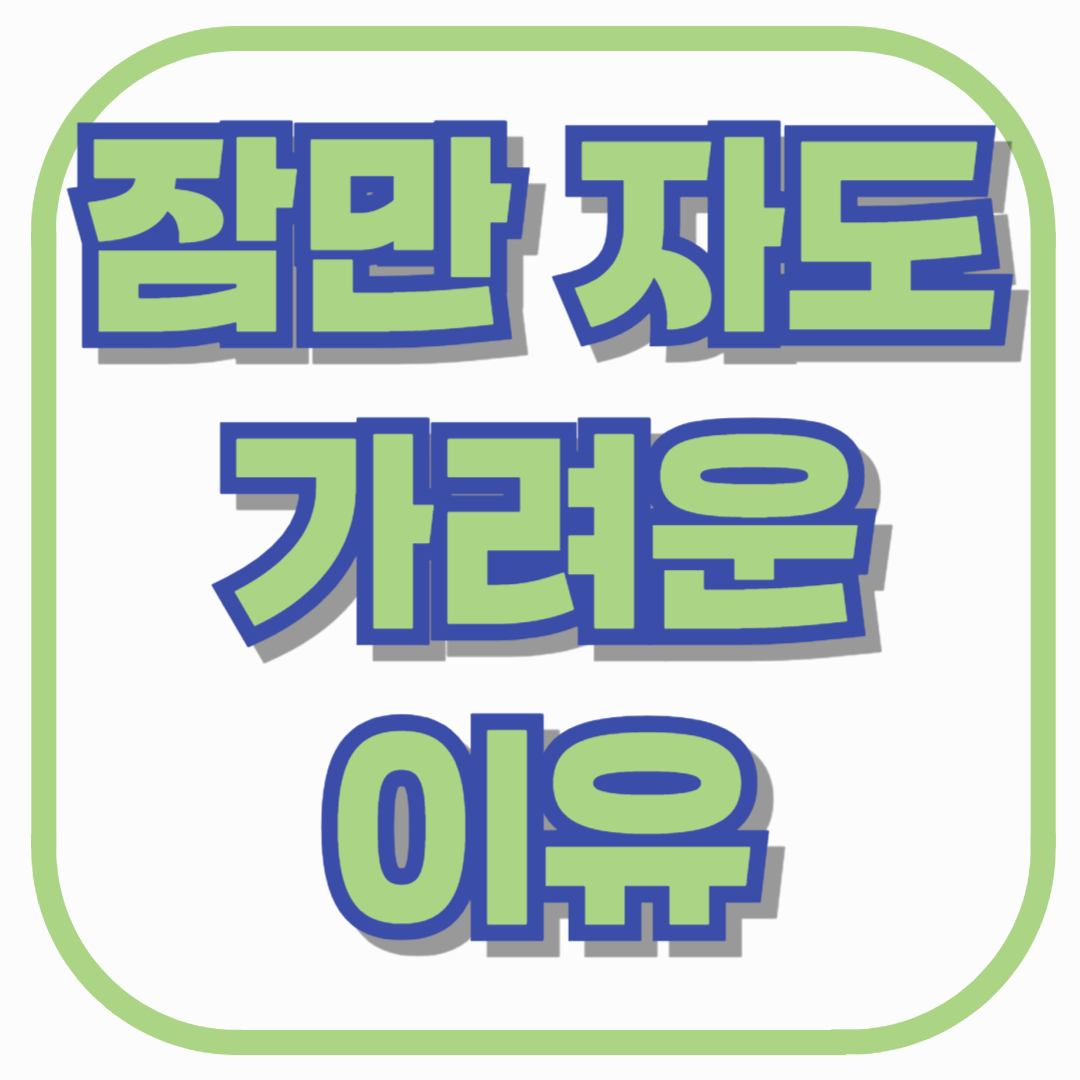 잠만 자도 가려운 이유, 침구에 숨은 이것 때문입니다
