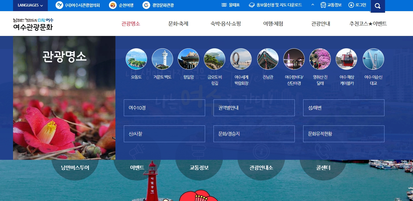 여수 10경 관광 명소 소개 리스트