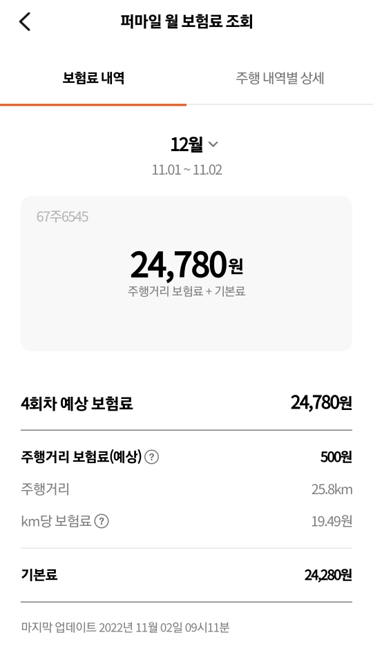 캐롯퍼마일 1달 보험료 이미지