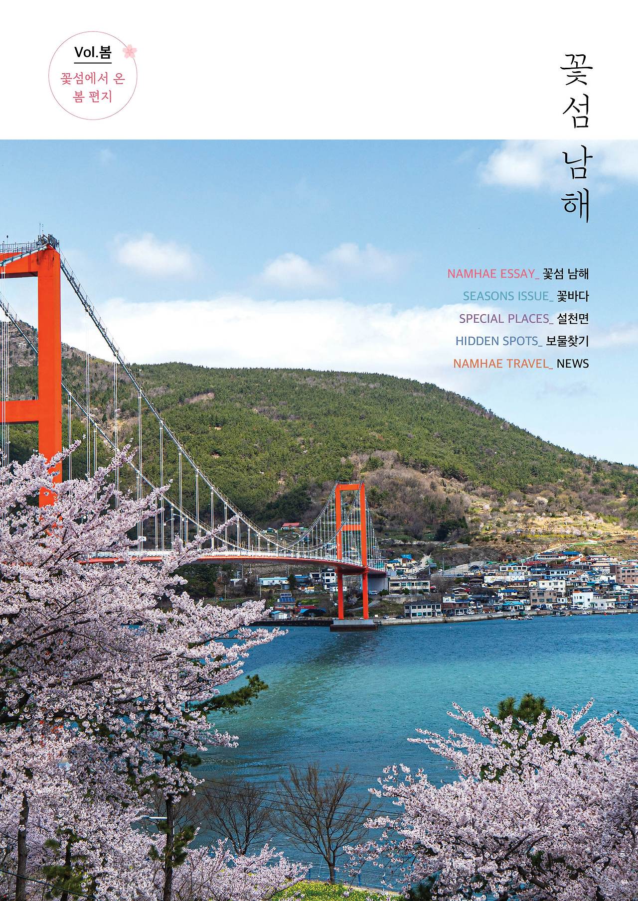 남해군 전경