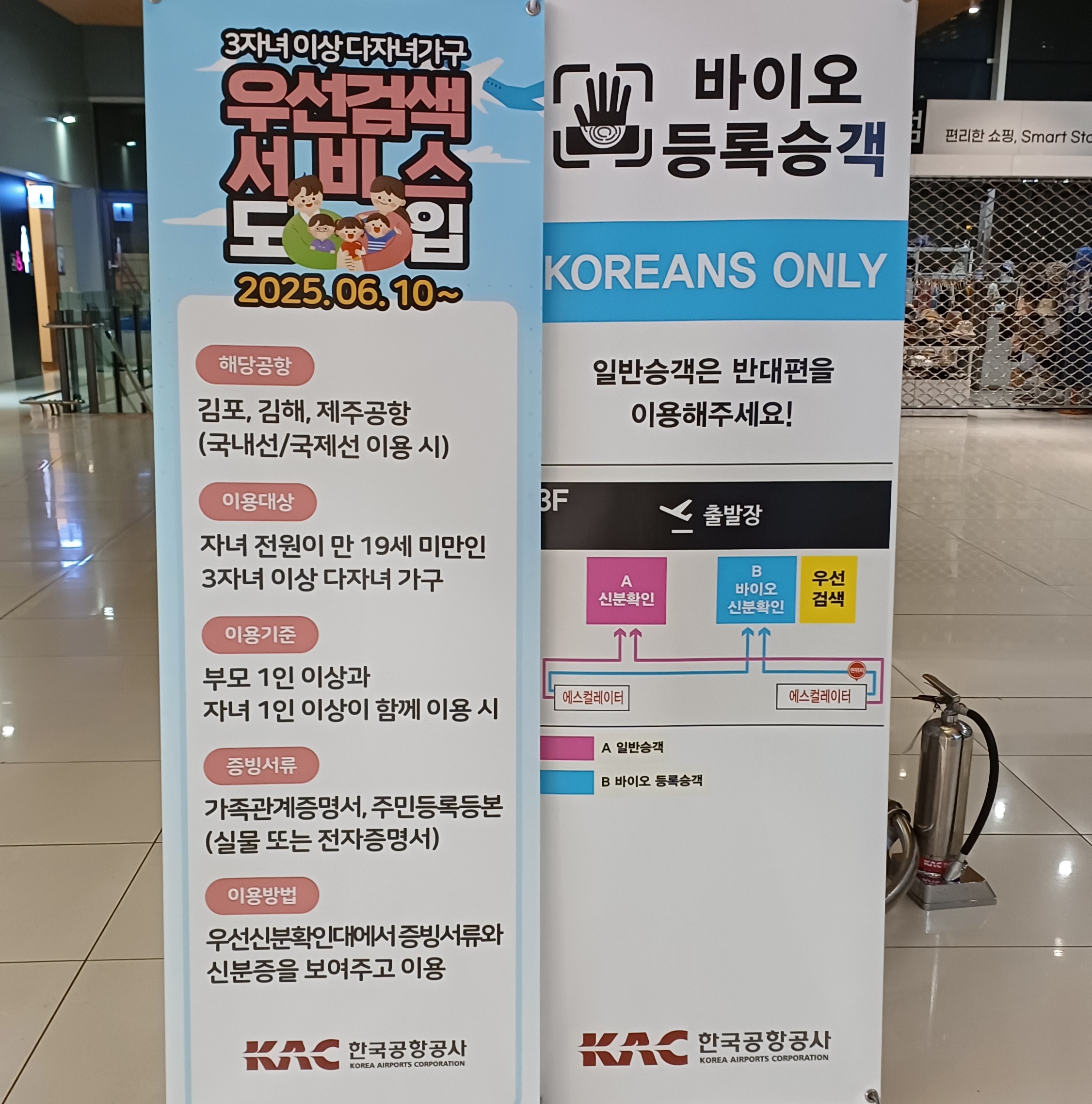 김포공항-바이오등록-2