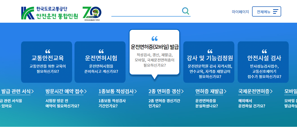 운전면허 재발급 방법