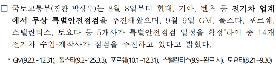 전기차 무상점검