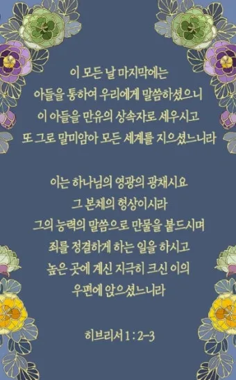 히브리서 12장 1절 묵상 - 이러므로 우리에게 구름 같이 둘러싼 허다한 증인들이 있으니_3