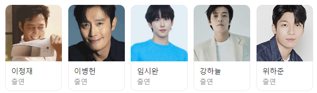 오징어게임 시즌2 출연진