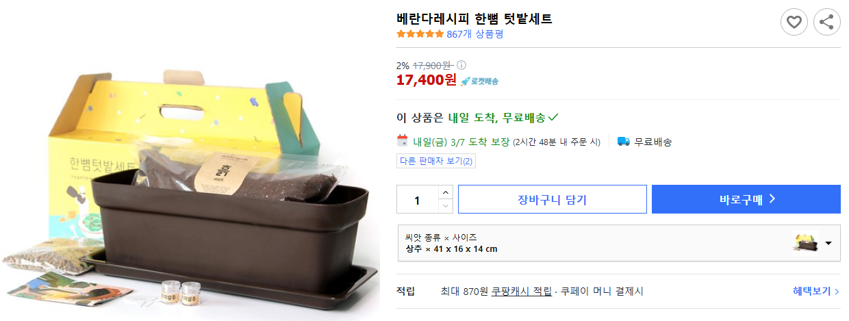 베란다레시피-한뼘-텃밭세트