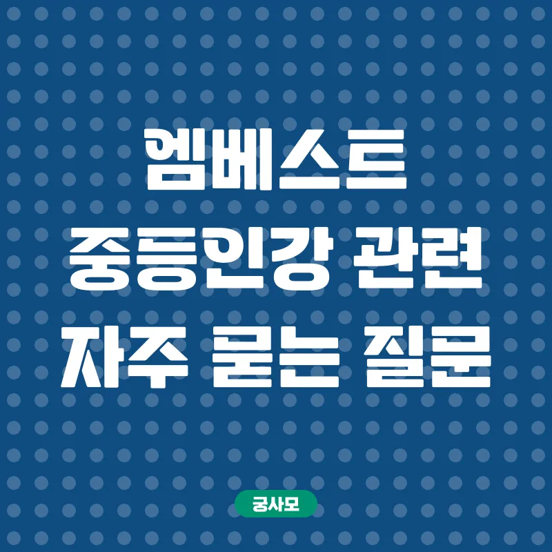 중등인강선택_4