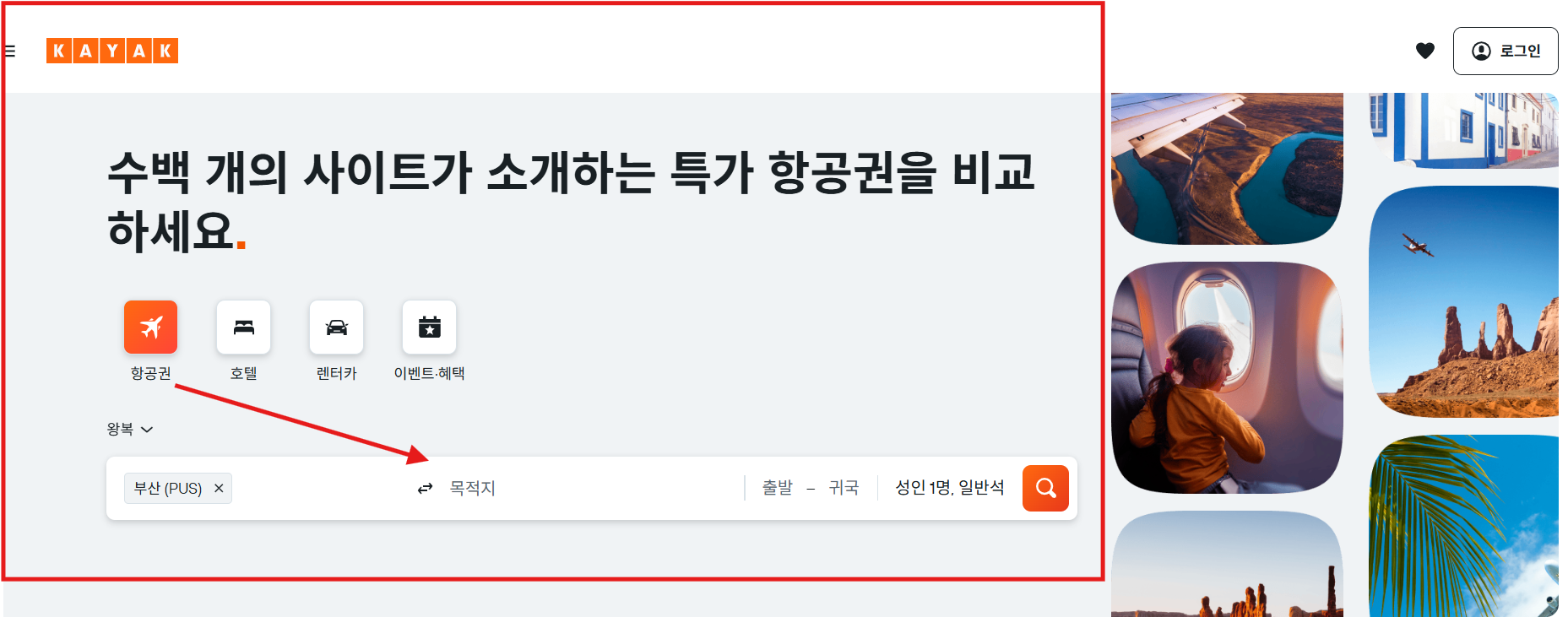 가성비 항공권 예약꿀팁