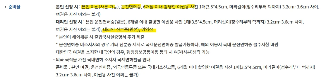 국제면허증 온라인 발급