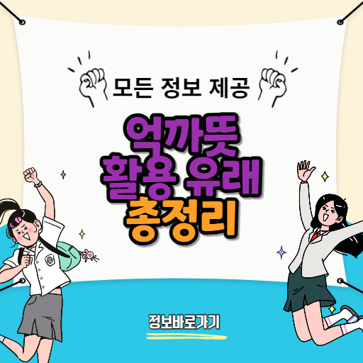 억까뜻