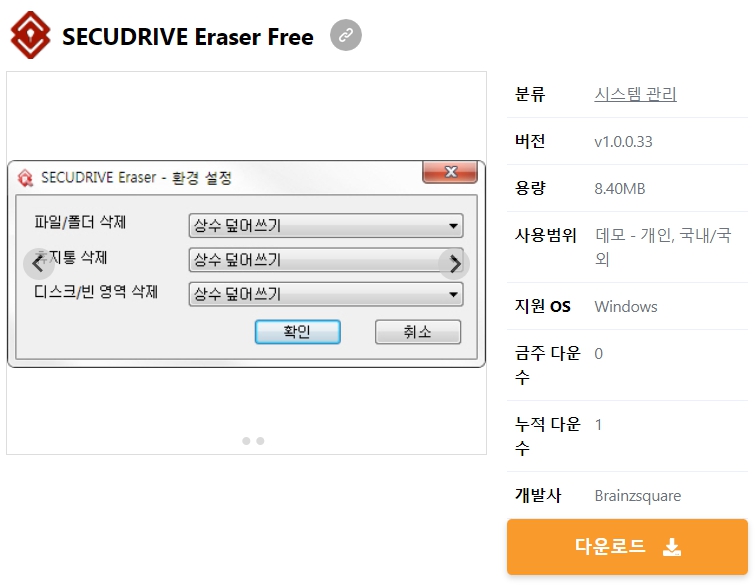 SECUDRIVE-Eraser-Free